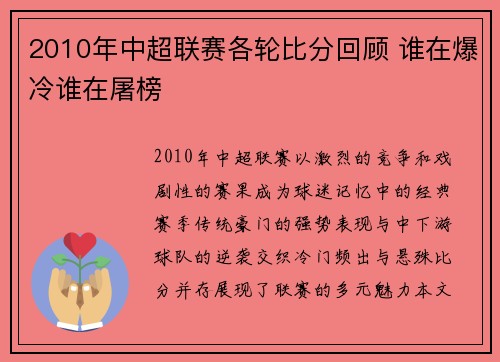 2010年中超联赛各轮比分回顾 谁在爆冷谁在屠榜