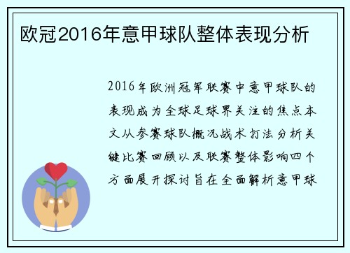 欧冠2016年意甲球队整体表现分析